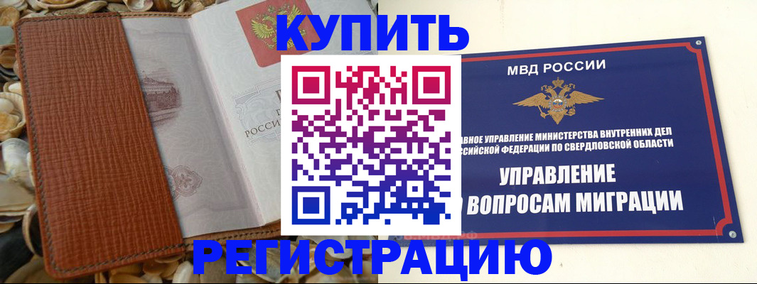 временная регистрация надежно в Горнозаводске