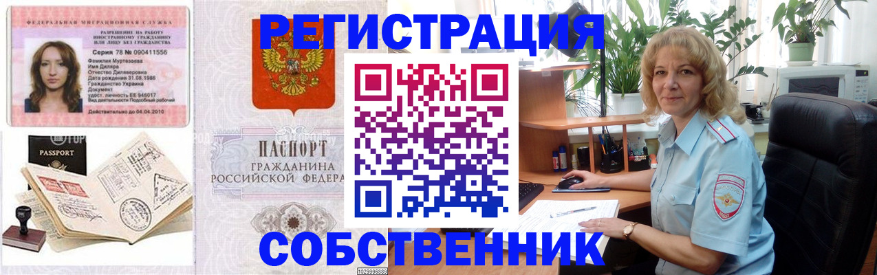 временная регистрация купить в Горнозаводске