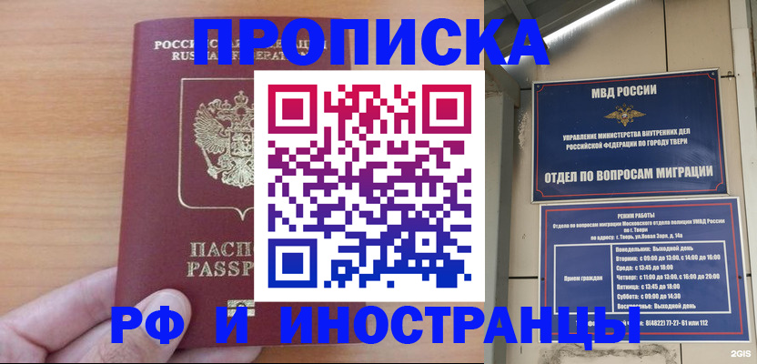 прописка 2025 в Горнозаводске
