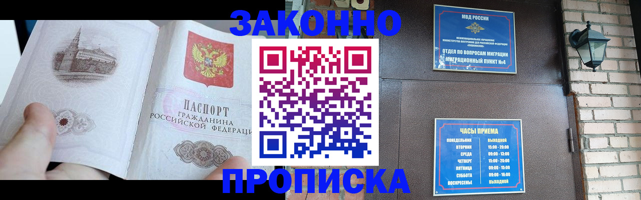 временная регистрация законно в Горнозаводске
